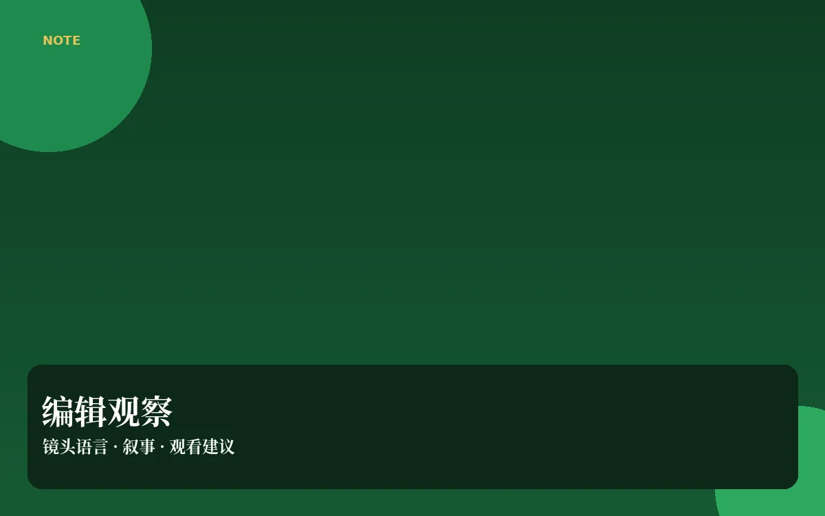 看片札记栏目