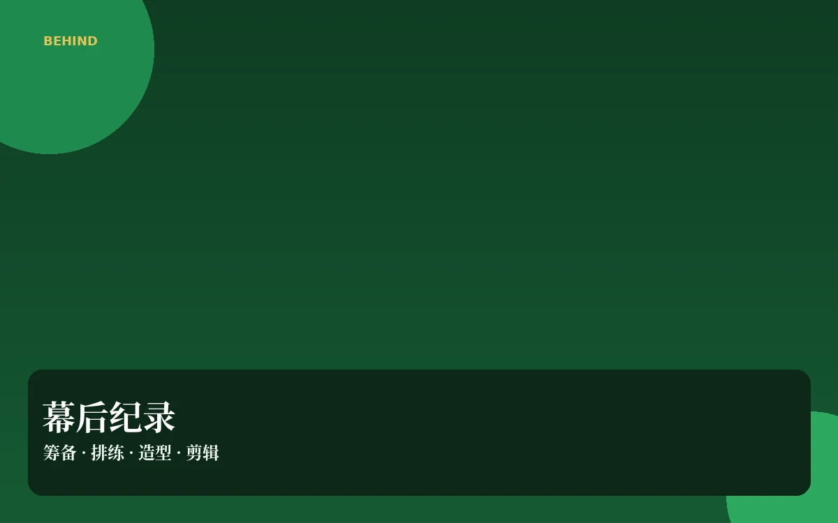 片场手记栏目
